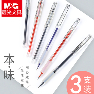 晨光本味加强版中性笔B7602学生创意透明杆办公水笔简约拔盖式0.5