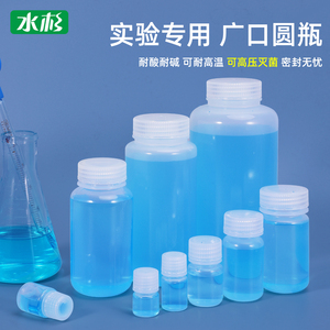 5/10/250/500/1000ml毫升克g密封塑料瓶广口试剂瓶耐酸碱PP化工瓶