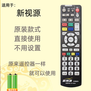 山东淄博广电有线电视机顶盒遥控器天网视讯 新视源DB726C1-B