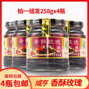 1组4瓶全国包邮咸亨香酥玫瑰腐乳258g绍兴特产腐乳早餐拌饭菜