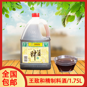 王致和精制料酒1.75L 桶装去腥黄酒红烧鱼炒菜烹饪调料味包邮