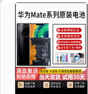 华为mate20电池原装mate30/10RS/mate9pro/30/40pro全新官方手机