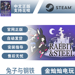 PC正版 steam中文游戏 兔子与钢铁 Rabbit and Steel 礼物激活