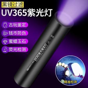 伍德氏灯紫光灯365nm紫外线手电筒可充电猫藓灯玉石荧光剂检测验