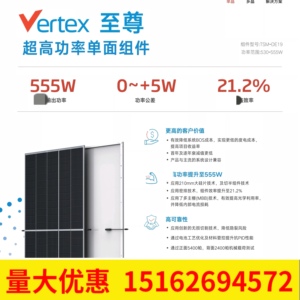 Q1级天合单面555瓦太阳能电池板全新545W光伏发电板通用发电板