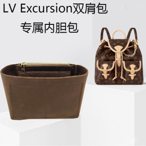 适用于LV Excursion青蛙双肩包书包内胆包收纳整理化妆包中包撑衬