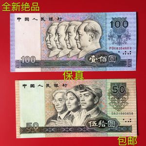 第3第三第4第四套人民币50元100元真币纪念币钱币老旧版纸币收藏