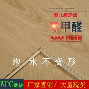 8毫米WPC木塑石塑防水锁扣地板8mm室内木纹地暖塑木环保地板 家用