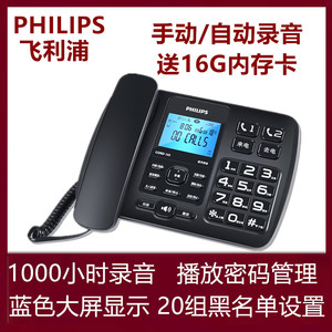 飞利浦录音电话机CORD165自动录音留言座机固定电话 银行录音电话