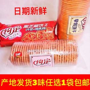 （凯涛奇500g ）黑芝麻饼干牛奶核桃 早餐饼干酥性早点包邮