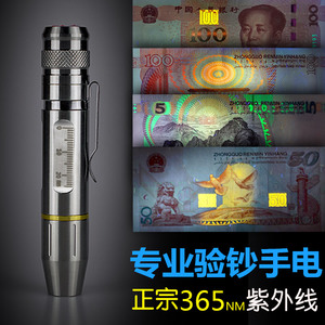 照钱验钞灯笔紫外线灯可充电人民币紫光手电筒365nm便携式 小型