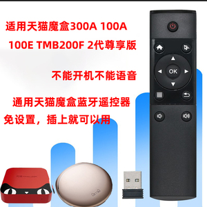 遥控器适用天猫魔盒TMB300A 100A100E TMB300F机顶盒通用兼容万能