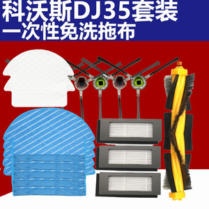 deebot科沃斯DJ35扫地机器人配件边刷滚刷一次性拖布滤网电池尘盒