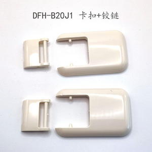 小熊电饭盒配件 盖子DFH-B20J1/A20D1卡扣 连杆B20Q5 /B20Q6/