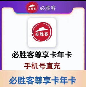 必胜客尊享卡年卡365天主食5折必胜客主食半价外卖免配送费宅享卡