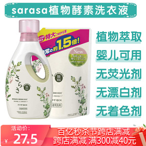 日本进口宝洁sarasa婴儿新生儿专用无添加无荧光剂天然酵素洗衣液