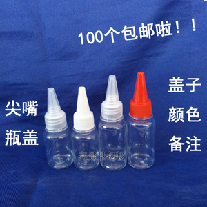 20ml30ml超厚透明尖嘴塑料瓶液体分装油瓶墨水瓶不漏液100个包邮