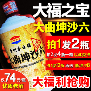 大福酒厂 酱香型白酒53度贵州国产自酿纯粮食原浆收藏纯坤沙老酒