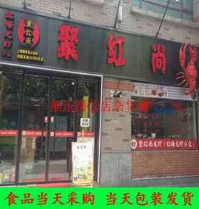 国内代购 上海聚红尚龙虾（红梅龙虾）富贵虾 梭子蟹 大闸蟹 香螺