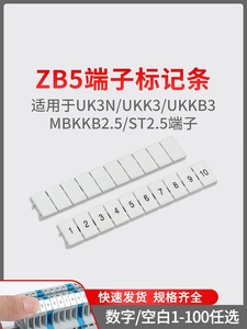 ZB5空白标记条UK3N数字UKK3ST2.5接线端子阻燃号码条空白标签号牌