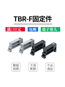 【TBR TBD TBC堵头】 C45导轨式接线端子固定件 通用堵头 定位器