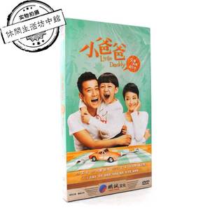 正版全新 7碟DVD 经济版电视连续剧 小爸爸 马伊琍文章朱佳煜