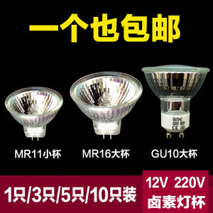 天花射灯杯MR11MR16卤素灯泡12V插脚石英灯泡20W35W50W卤钨灯220V