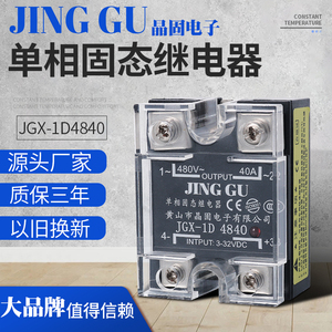 直流24V控制JGX-1D4840直流控交流380V480V单相快达40A固态继电器