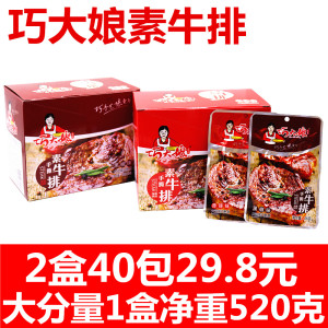 新品推荐巧大娘黑椒素牛肉巧辣素牛排1盒20包/520g满1盒包邮