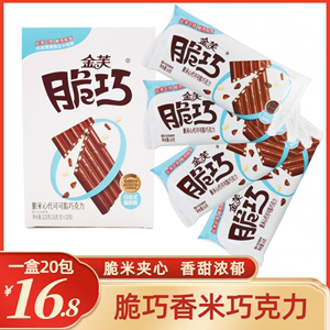 金芙脆巧巧克力18g*20条盒装脆香米夹心长条牛奶儿童小零食糖果