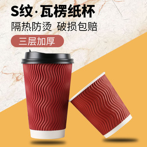一次性纸杯商用加厚红色瓦楞热饮防烫纸杯咖啡奶茶纸杯带盖100套