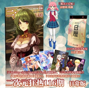 现货！二次元狂热116日常版 2019手帐挂历 魔法少女俺纸模