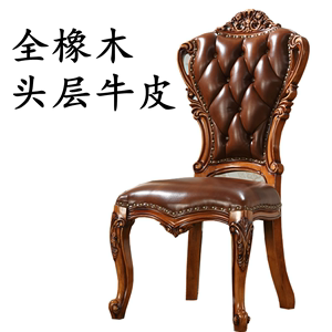 欧式全实木餐椅真皮坐椅美式高档奢华餐桌椅组合头层牛皮舒适靠背