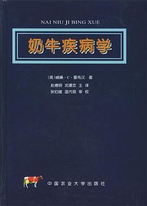正版奶牛疾病学 9787810660006 中国农业出版社 (美)威廉·C·雷
