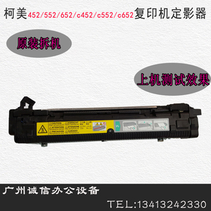 柯美柯尼卡美能达652/452c552激光复印机加热定影器原装拆机组件
