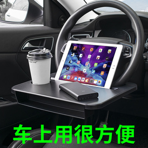 车载方向盘小桌板车内笔记本电脑支架车上饭餐便携桌办公吃饭神器