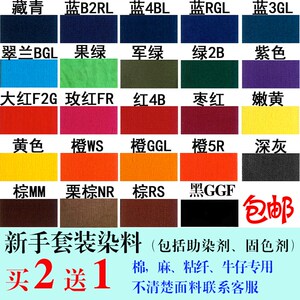 染料衣服染色剂旧衣翻新染剂家庭免白剂衣服麻料煮扎染环保黑色漂 阿里巴巴找货神器