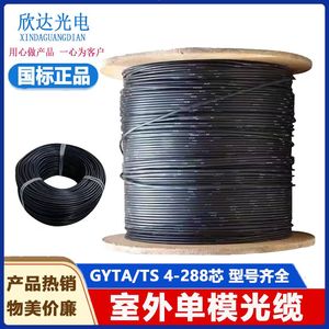 GYTA/TS国标光缆4 6 12 24 36 48 72 96 144芯室外单模层绞式光缆