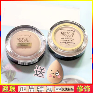 MAXFACTOR/蜜丝佛陀粉底霜液膏女保湿遮瑕美白防晒裸妆BB霜正品