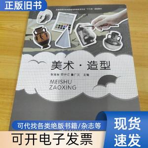 美术造型 张旭东、范宁江、鲁广文 主编   上海交通大学出版