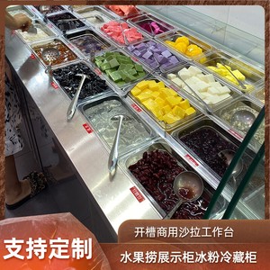 开槽沙拉台商用水果捞保鲜展示柜摆摊喷雾冷藏小菜冰粉披萨台冰柜