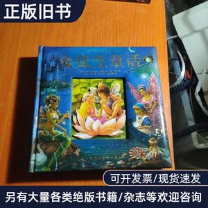 安徒生童话 豪门童书 安徒生   上海人民美术出版社