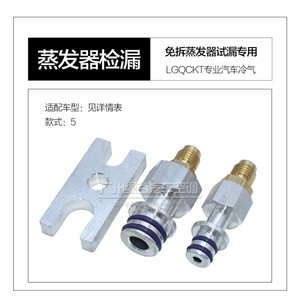 汽车空调维修工具试漏堵头蒸发器免拆查漏接头膨胀阀堵漏检漏测漏