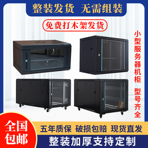 6U12U网络机柜小型9U弱电箱设备机柜壁挂家用挂墙交换机整装机柜