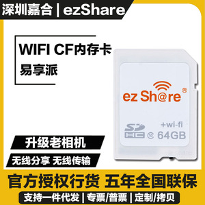 易享派wifi sd卡32g内存卡适用佳能尼康单反相机高速无线sd存储卡