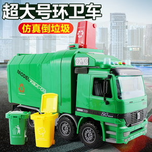 超大号环卫车扫地车道路清洁车工程车汽车男孩儿童玩具模型垃圾桶