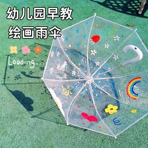 端午节儿童雨伞diy材料包手工制作绘画画伞透明涂鸦小伞演出道具