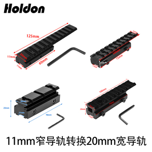 11转20mm增高导轨铝合金延长支架燕尾夹座窄转宽瞄支架手电底座