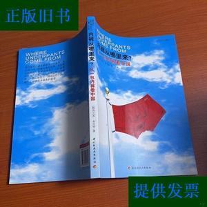 内裤从哪里来：从一包内裤看中国[新西兰]本尼特中国轻工业出版社