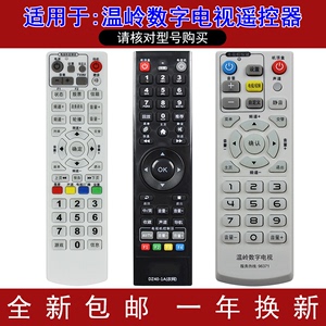 适用高清温岭数字电视遥控器 创维C7000广电有线机顶盒DVB-CJL002